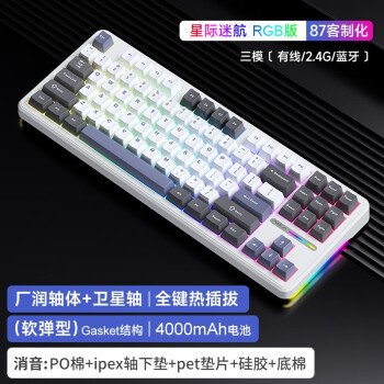 狼蛛（AULA）F87客制化机械键盘全键热插拔gasket结构三模无线蓝牙电竞游戏办公键盘星际迷航【RGB光效-全键热插拔】三模-灰木轴V3	